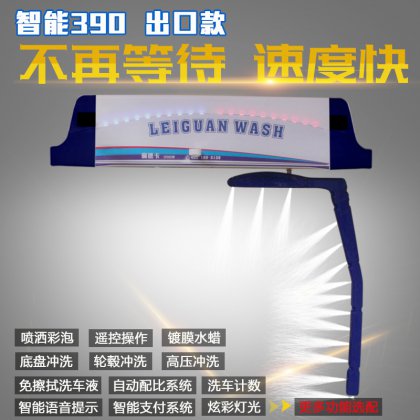 品質保證，熱烈祝賀汪總訂購智能390洗護一體洗車機3臺