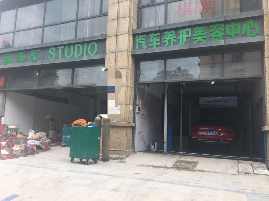 浙江杭州競車匯養護店